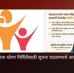 महिला धोरण निर्मितीसाठी सूचना पाठवण्याचे आवाहन