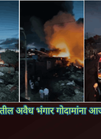 कुदळवाडी-चिखलीतील अवैध भंगार गोदामांना आज पहाटे भीषण आग