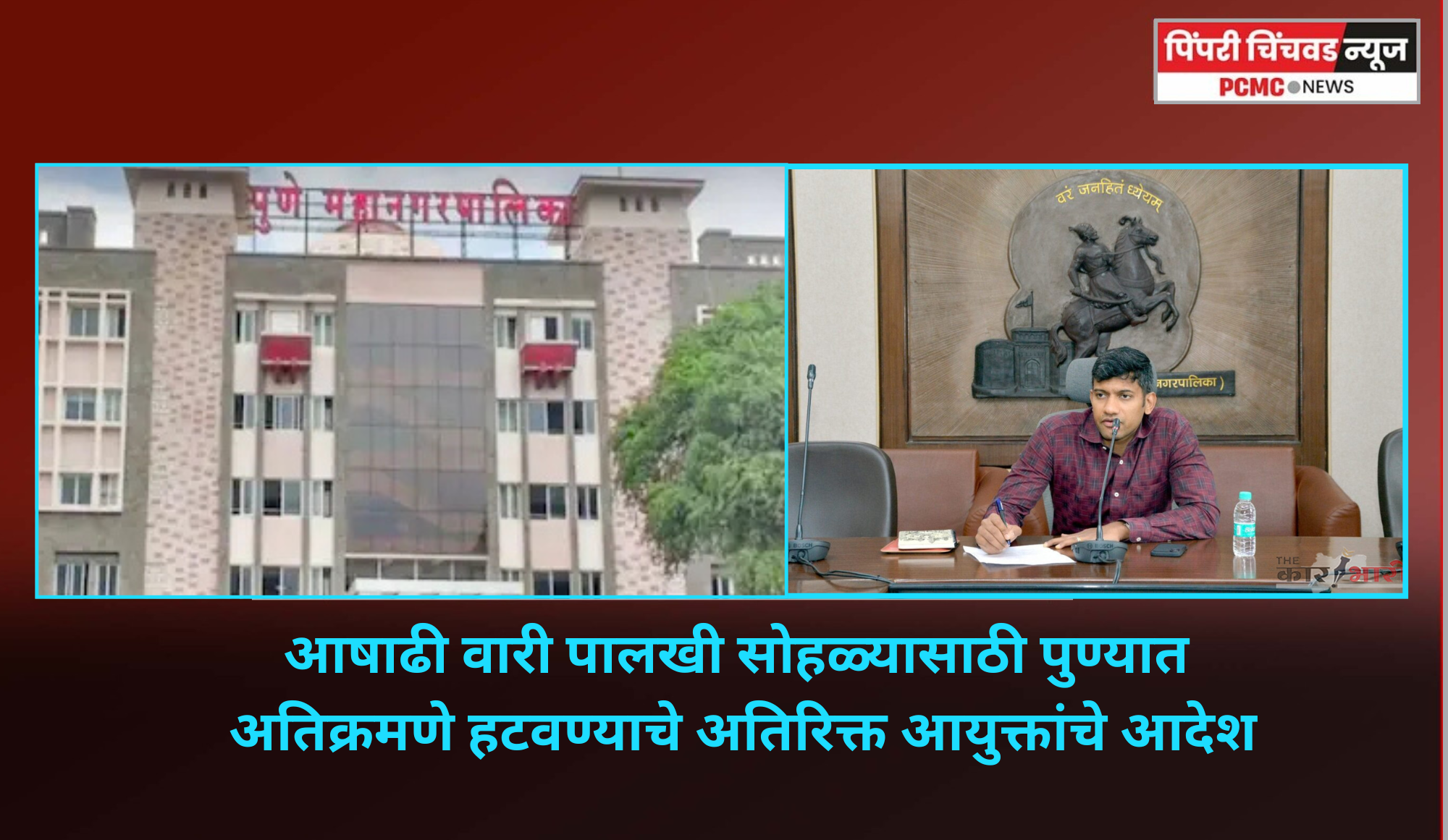 आषाढी वारी पालखी सोहळ्यासाठी विविध विभागांना तयारी करण्याचे अतिरिक्त आयुक्तांचे निर्देश