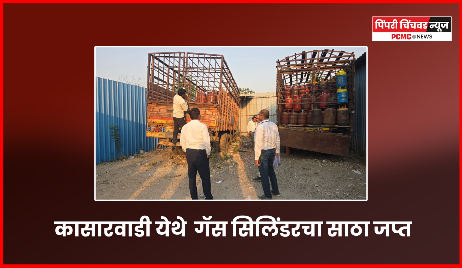 कासारवाडी येथे गॅस सिलिंडरचा साठा जप्त