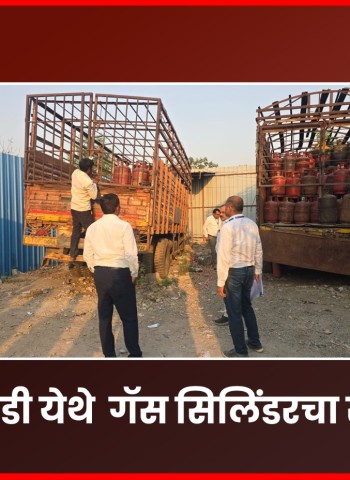 कासारवाडी येथे गॅस सिलिंडरचा साठा जप्त