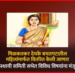 मिळकतकर देयके बचतगटातील महिलांमार्फत वितरित केली जाणार