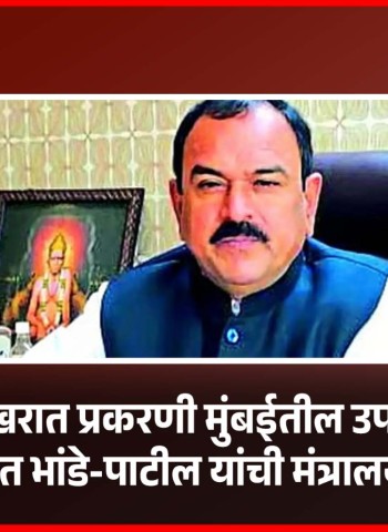 भोंदू अशोक खरात प्रकरणी मुंबईतील उपजिल्हाधिकारी अभिजीत भांडे-पाटील यांची मंत्रालयात बदली