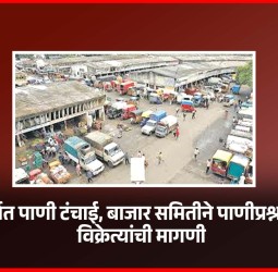 मार्केटयार्डात पाणी टंचाई, बाजार समितीने पाणीप्रश्न सोडवावा,  विक्रेत्यांची मागणी