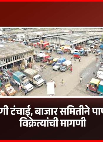 मार्केटयार्डात पाणी टंचाई, बाजार समितीने पाणीप्रश्न सोडवावा,  विक्रेत्यांची मागणी