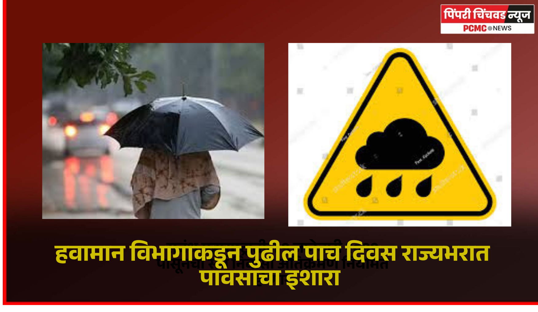 हवामान विभागाकडून पुढील पाच दिवस राज्यभरात पावसाचा इशारा