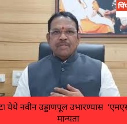 कार्ला फाटा येथे नवीन उड्डाणपूल उभारण्यास  ‘एमएसआरडीसी’ची मान्यता; खासदार श्रीरंग बारणे यांच्या पाठपुराव्याला मोठे यश