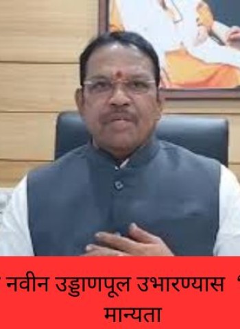 कार्ला फाटा येथे नवीन उड्डाणपूल उभारण्यास  ‘एमएसआरडीसी’ची मान्यता; खासदार श्रीरंग बारणे यांच्या पाठपुराव्याला मोठे यश