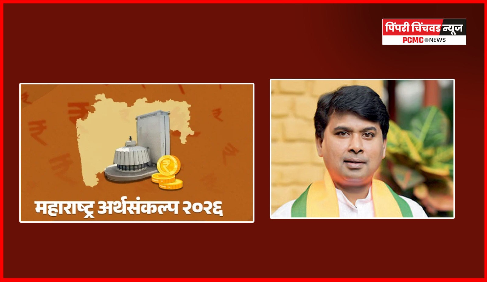 अर्थसंकल्पातून सर्वांगीण विकासाचा मार्ग मोकळा – आमदार अमित गोरखे