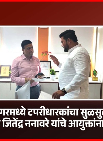 संत तुकारामनगरमध्ये टपरीधारकांचा सुळसुळाट थांबवा अन्यथा परिसराला 'टपरीनगर' असे नाव द्या