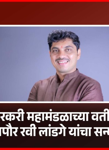 वारकरी महामंडळाच्या वतीने महापौर रवी लांडगे यांचा सन्मान