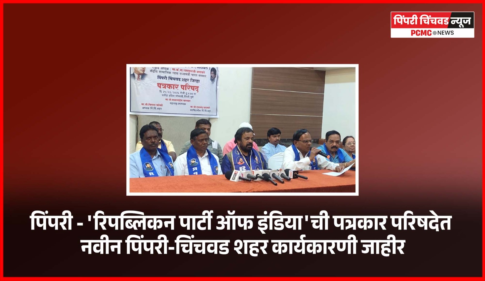 रिपब्लिकन पार्टी ऑफ इंडियाच्या शहराध्यक्षपदी विलास कांबळे यांची निवड