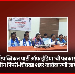 रिपब्लिकन पार्टी ऑफ इंडियाच्या शहराध्यक्षपदी विलास कांबळे यांची निवड