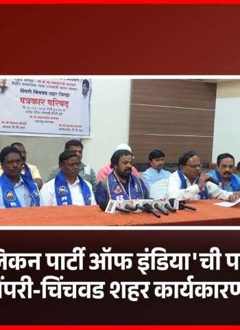 रिपब्लिकन पार्टी ऑफ इंडियाच्या शहराध्यक्षपदी विलास कांबळे यांची निवड