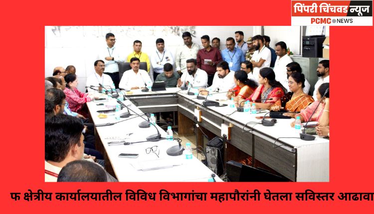 नागरीक व नगरसेवकांकडून आलेल्या तक्रारींची दखल घेऊन त्यावर जबाबदारीने कार्यवाही करा, महापौर रवी लांडगे यांच्या अधिकाऱ्यांना सूचना