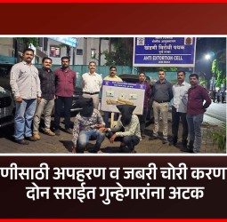 खंडणीसाठी अपहरण व जबरी चोरी करणाऱ्या दोन सराईत गुन्हेगारांना अटक, खंडणी विरोधी पथकाची कामगिरी