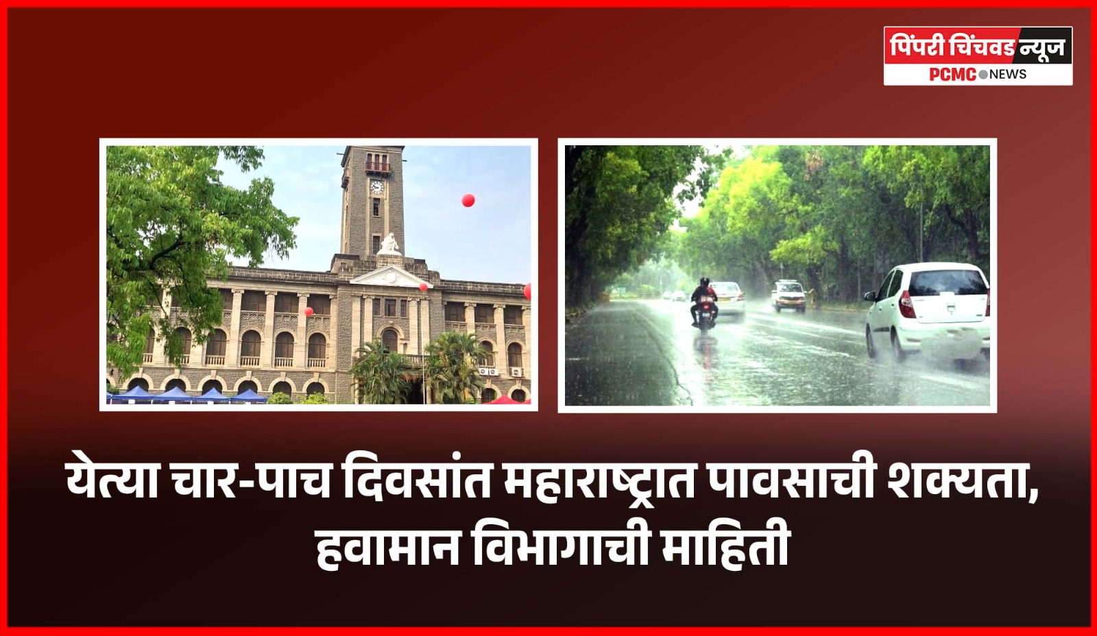 येत्या चार-पाच दिवसांत महाराष्ट्रात पावसाची शक्यता, हवामान विभागाची माहिती