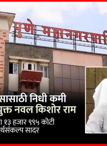 शहराच्या विकासासाठी निधी कमी पडणार नाही - आयुक्त नवल किशोर राम