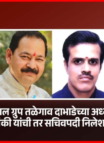 जैन सोशल ग्रुप तळेगाव दाभाडेच्या अध्यक्षपदी इंद्रकुमार सोलंकी