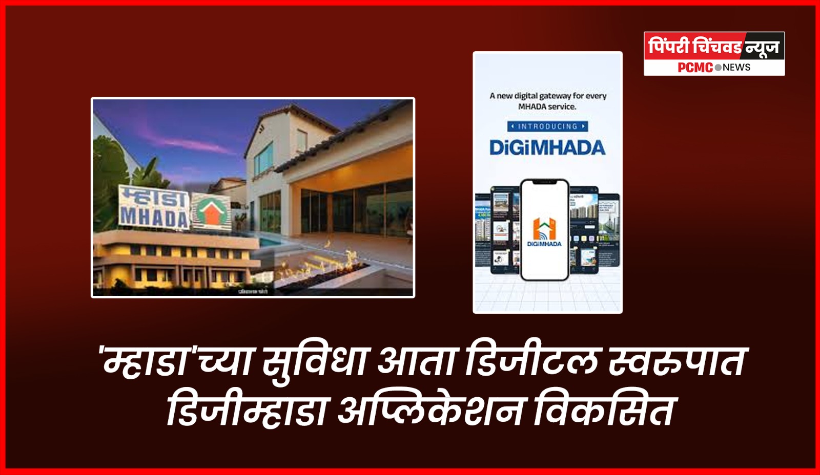 'म्हाडा'च्या सुविधा आता डिजीटल स्वरुपात, 'डिजीम्हाडा' मोबाईल अॅप  विकसित