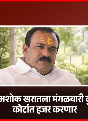भोंदू अशोक खरातला मंगळवारी दुपारी कोर्टात हजर करणार