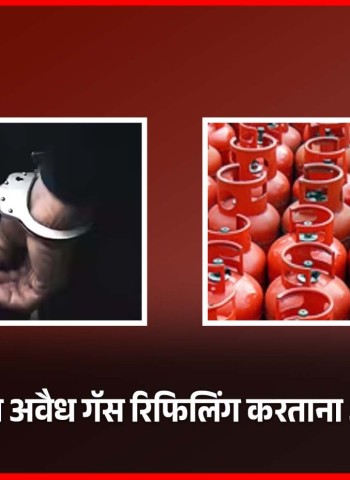 पिंपळे गुरव येथे अवैध गॅस रिफिलिंग करताना आरोपी अटकेत