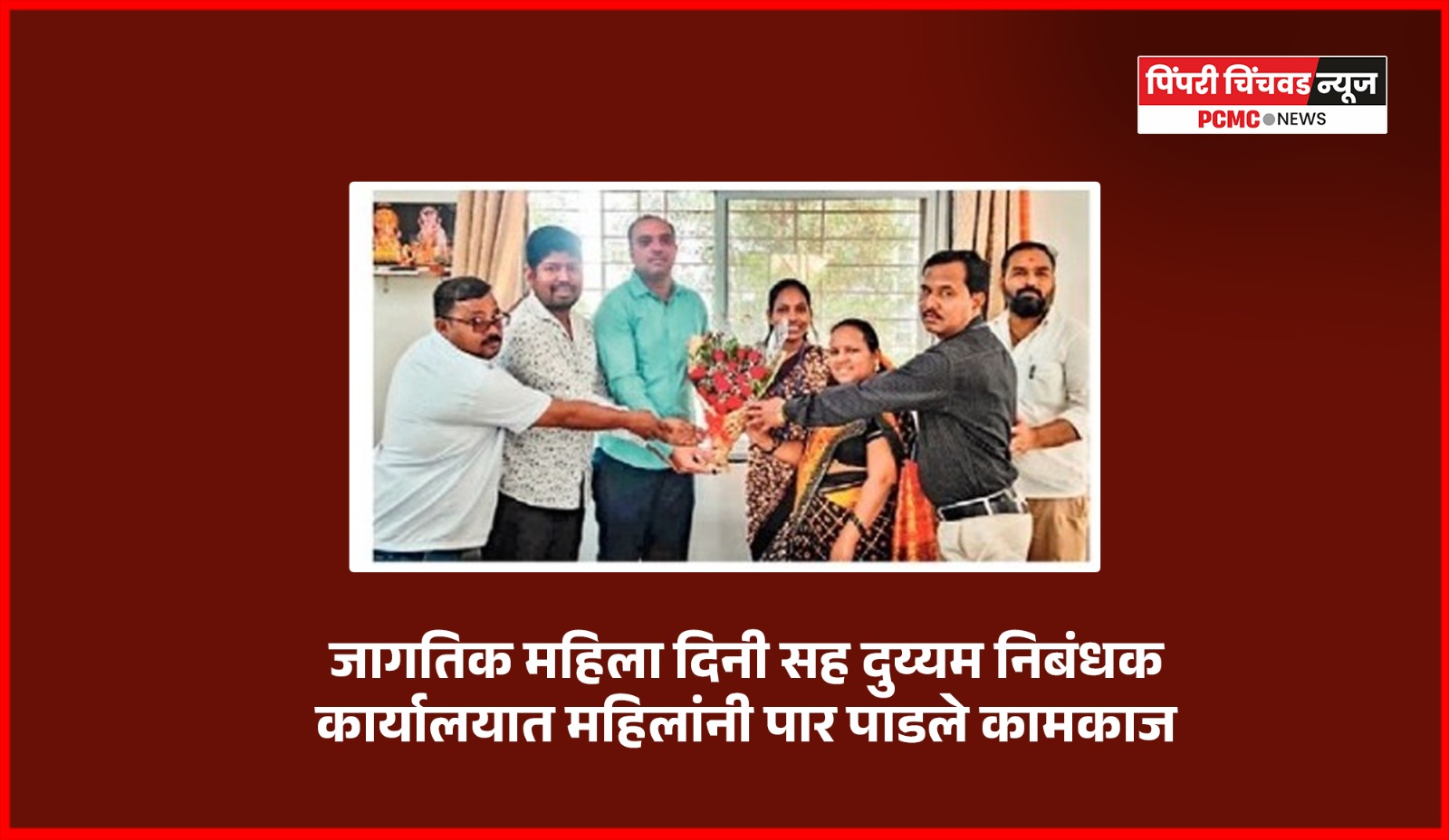 जागतिक महिला दिनी सह दुय्यम निबंधक कार्यालयात महिलांनी पार पाडले कामकाज