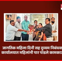 जागतिक महिला दिनी सह दुय्यम निबंधक कार्यालयात महिलांनी पार पाडले कामकाज