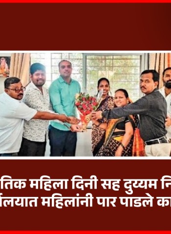 जागतिक महिला दिनी सह दुय्यम निबंधक कार्यालयात महिलांनी पार पाडले कामकाज