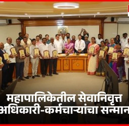 सेवानिवृत्त होणारे अधिकारी-कर्मचारी कायम स्मरणात राहतील - उपमहापौर शर्मिला बाबर