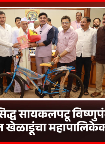 शहरातील प्रत्येक गुणवंताला महापालिका नेहमीच प्रोत्साहन देईल - महापौर रवी लांडगे