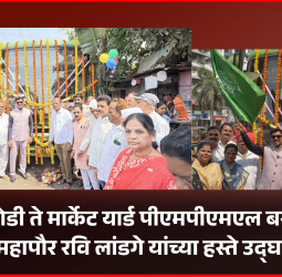 'पीएमपीएमएल'च्या दापोडी ते मार्केट यार्ड  बससेवेचे महापौर रवी लांडगे यांच्या हस्ते उद्घाटन