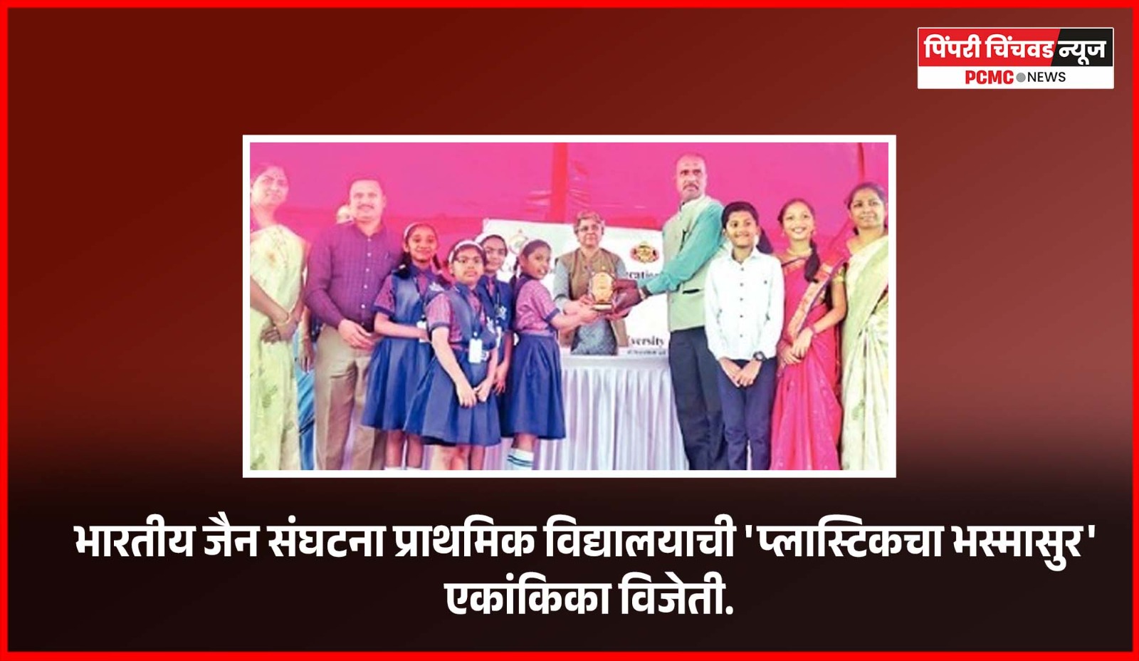 भारतीय जैन संघटना प्राथमिक विद्यालयाची 'प्लास्टिकचा भस्मासुर' एकांकिका विजेती