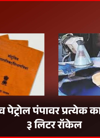 महाराष्ट्रासाठी मार्च-एप्रिलसाठील ३७ लाख ४४ हजार लिटर रॉकेलचा कोटा मंजूर