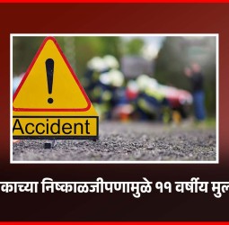 टेम्पोचालकाच्या निष्काळजीपणामुळे ११ वर्षीय मुलीचा मृत्यू