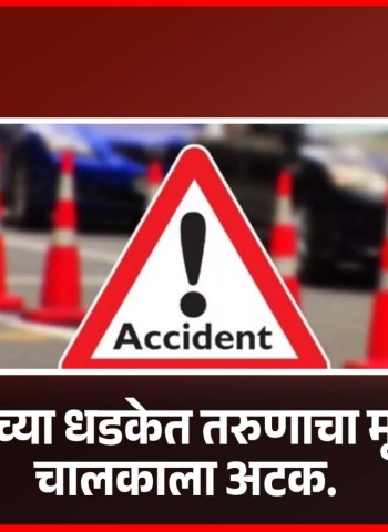 डंपरच्या धडकेत तरुणाचा मृत्यू, चालकाला अटक