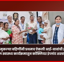 चिमुकल्या बहिणींनी प्रथमच ऐकली आई-बाबांची हाक