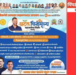 ‘अटल विनामूल्य महाआरोग्य शिबिरा’चे ७ आणि ८ मार्च पीडब्ल्यूडी मैदानावर आयोजन
