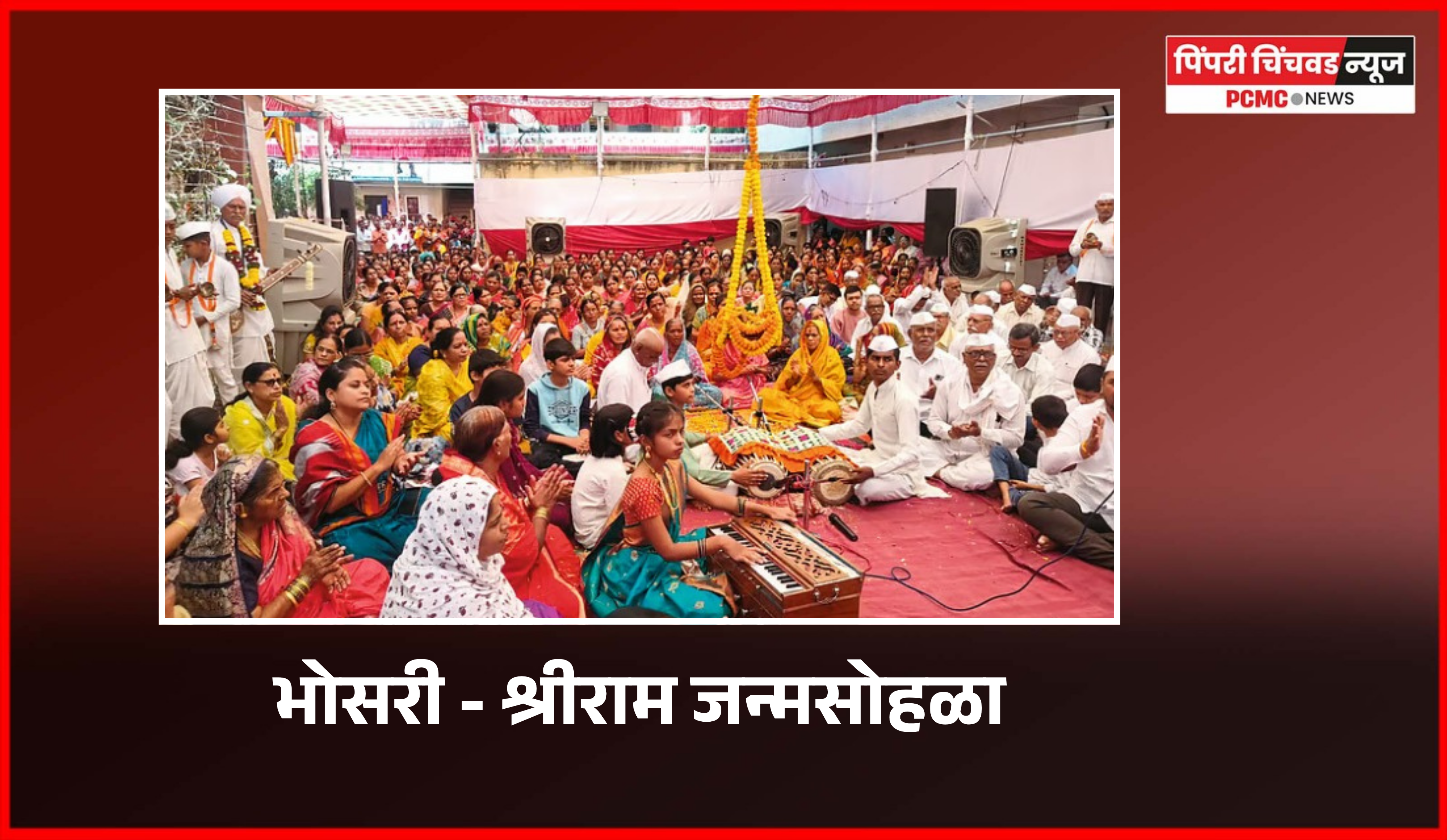 शहरात श्रीरामनवमी आनंदात साजरी, उपनगरांमध्ये मिरवणूकांचे आयोजन