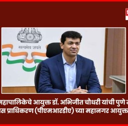 डॉ. अभिजीत चौधरी 'पीएमआरडीए'चे नवे आयुक्त, डॉ. योगेश म्हसे यांची बदली