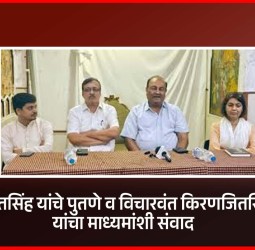 स्वातंत्र्याच्या ७५ वर्षांनंतरही सर्वसामान्य माणसांचा हक्कांसाठी संघर्ष सुरु - विचारवंत किरणजितसिंह