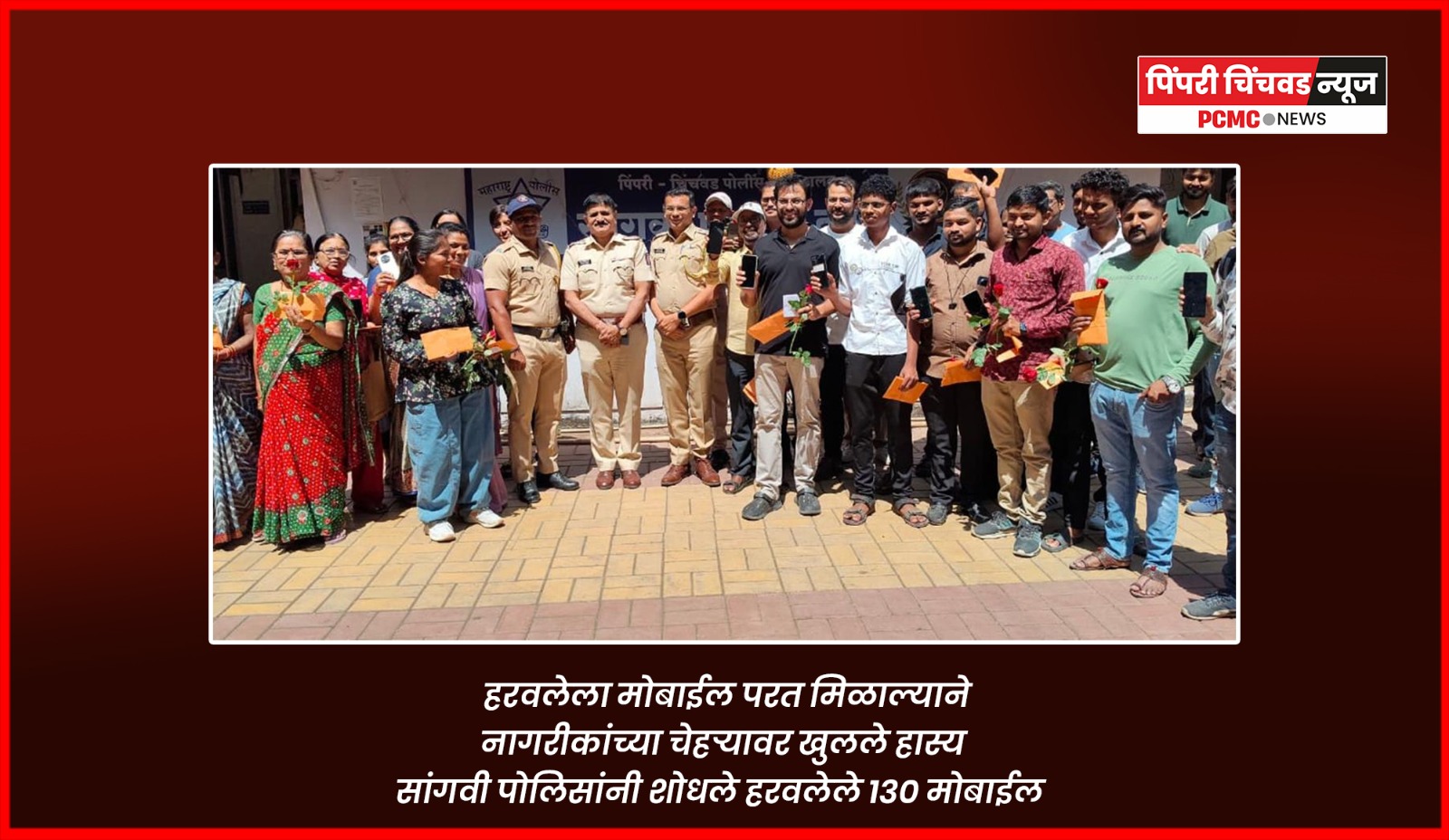 हरवलेला मोबाईल परत मिळाल्याने नागरीकांच्या चेहऱ्यावर खुलले हास्य