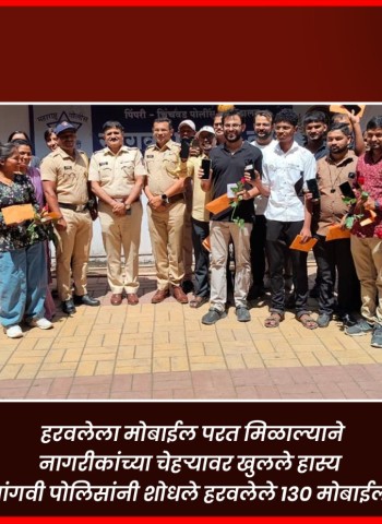 हरवलेला मोबाईल परत मिळाल्याने नागरीकांच्या चेहऱ्यावर खुलले हास्य