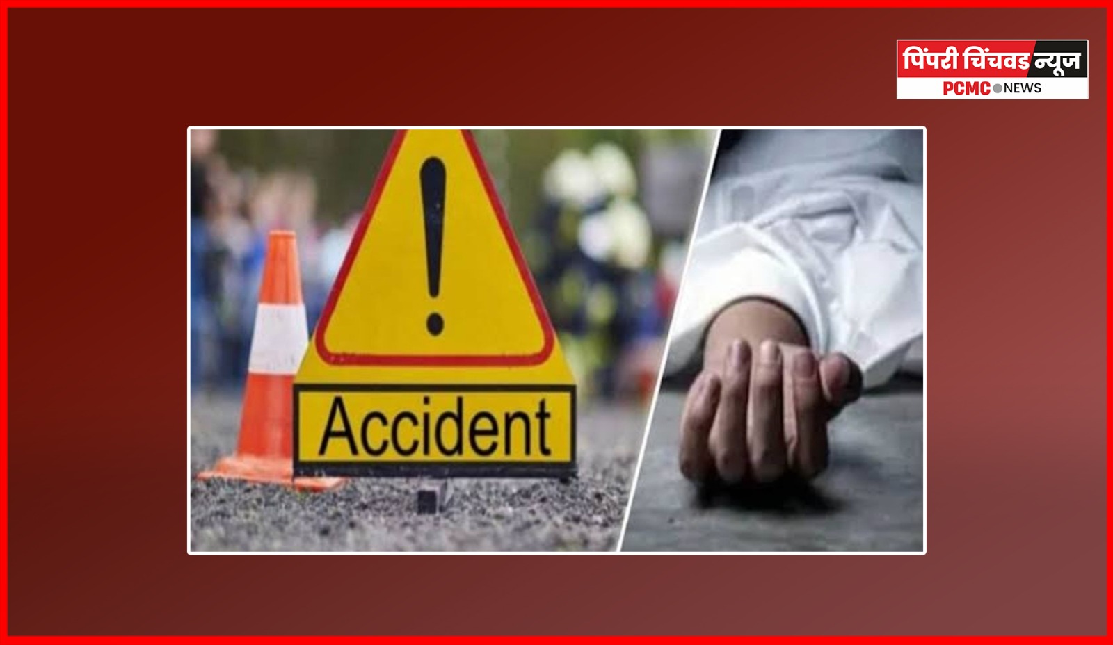 ट्रकच्या धडकेत ३५ वर्षीय दुचाकीस्वाराचा मृत्यू