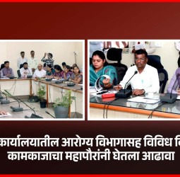 नागरिकांच्या अडचणी प्राधान्याने सोडविणे ही प्रशासनाची प्राथमिक जबाबदारी – महापौर रवी लांडगे