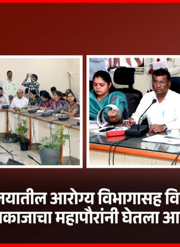 नागरिकांच्या अडचणी प्राधान्याने सोडविणे ही प्रशासनाची प्राथमिक जबाबदारी – महापौर रवी लांडगे