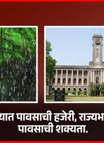 पुणे-पिंपरी-चिंचवडमध्ये पावसाची हजेरी, राज्यभरात पावसाची शक्यता