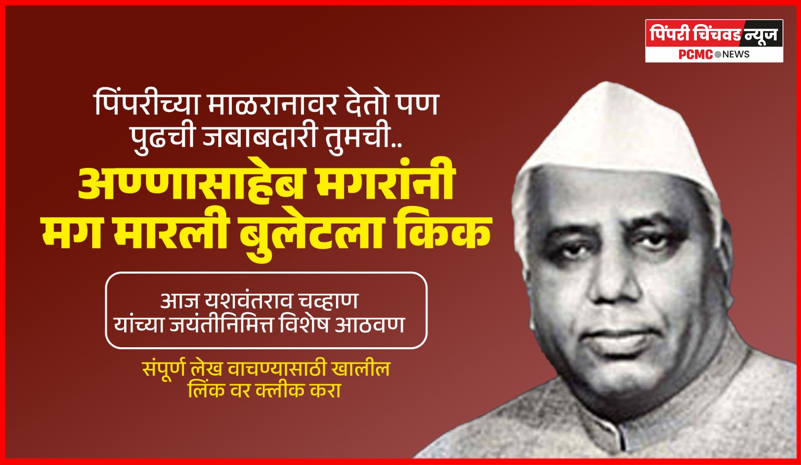 पिंपरीच्या माळरानावर देतो पण पुढची जबाबदारी तुमची......