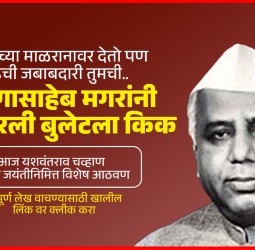 पिंपरीच्या मार्गांवर देतो पण पुढची जबाबदारी तुमची......