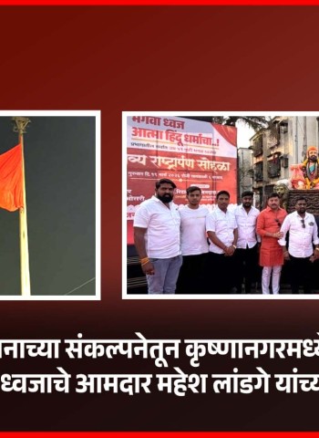 देशभक्ती आपल्या प्रत्येक कृतीत आणि समाजाच्या विकासात प्रकटली पाहिजे - आमदार महेश लांडगे